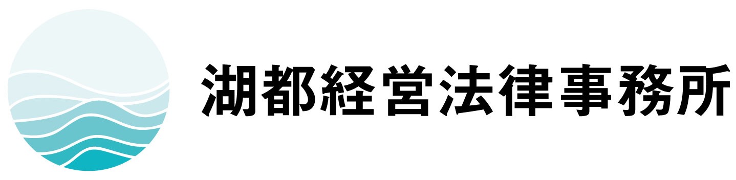 湖都経営法律事務所